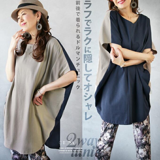 OTONA チュニック レディース ベージュ ネイビー 半袖 お出掛け