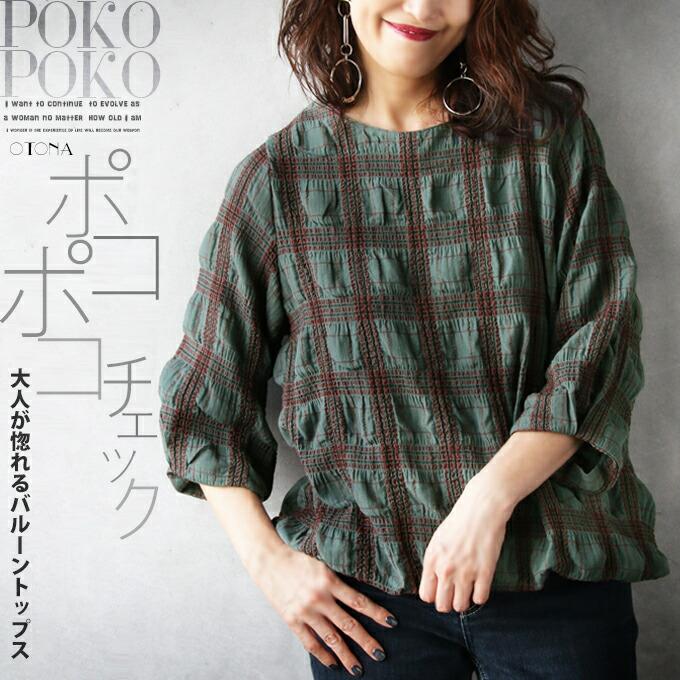 OTONA トップス ブラウス レディース グリーン チェック バルーン裾 7