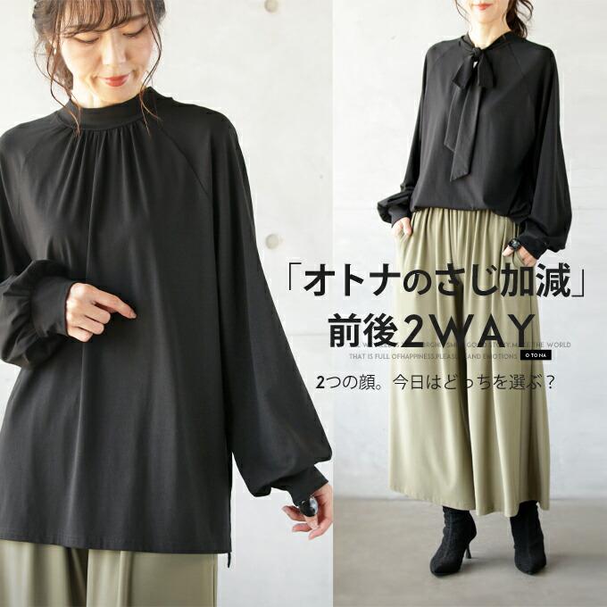 OTONA トップス レディース ブラック 長袖 2way きれいめ オケージョン 