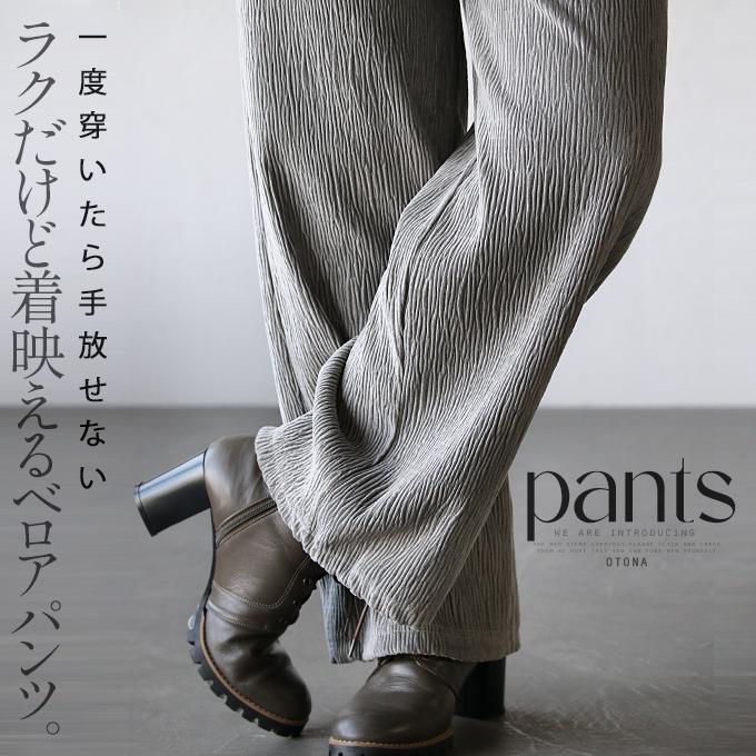 OTONA パンツ レディース グレー ロング丈 ボトムス ベロア
