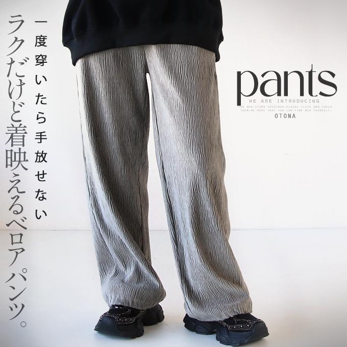 OTONA パンツ レディース グレー ロング丈 ボトムス ベロア