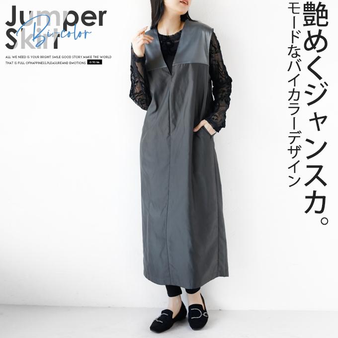 OTONA ワンピース ジャンパースカート レディース グレー ブラック V