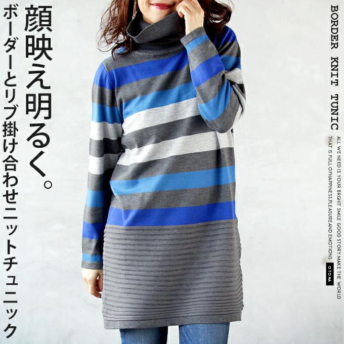 OTONA チュニックワンピース ニット レディース グレー ブルー
