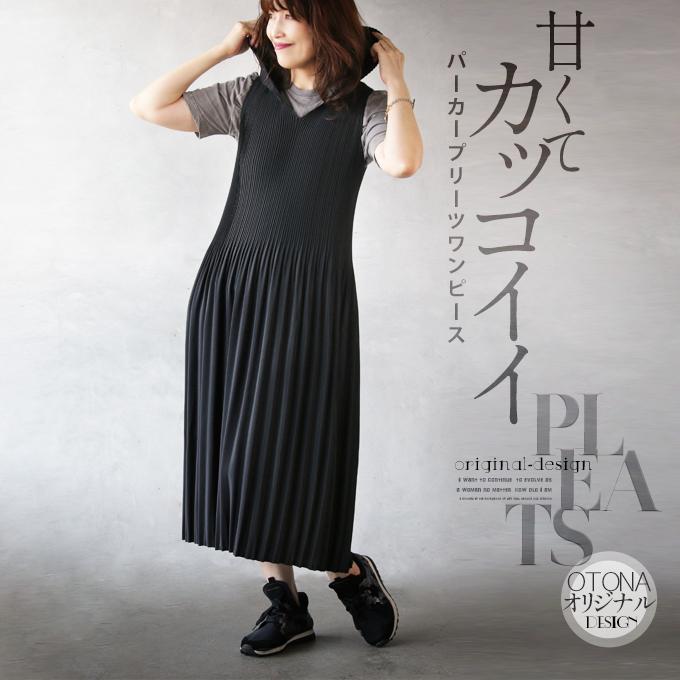 OTONA otonaオリジナル ワンピース レディース ブラック プリーツ