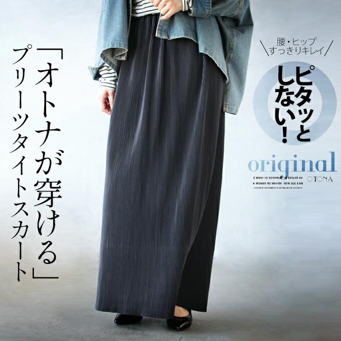 OTONA otonaオリジナル スカート レディース チャコール シワに