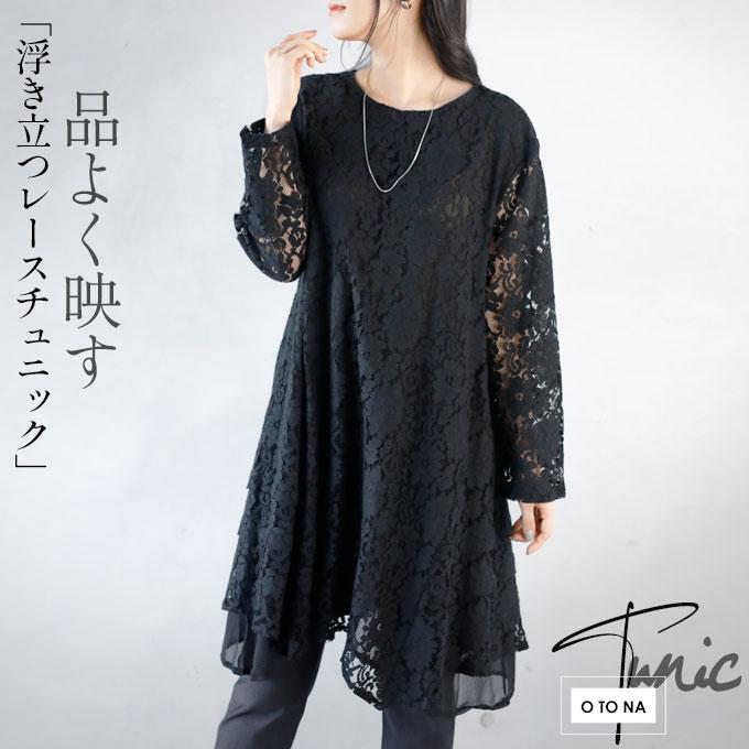 OTONA トップス チュニック レディース ブラック 長袖 花柄 レース 品