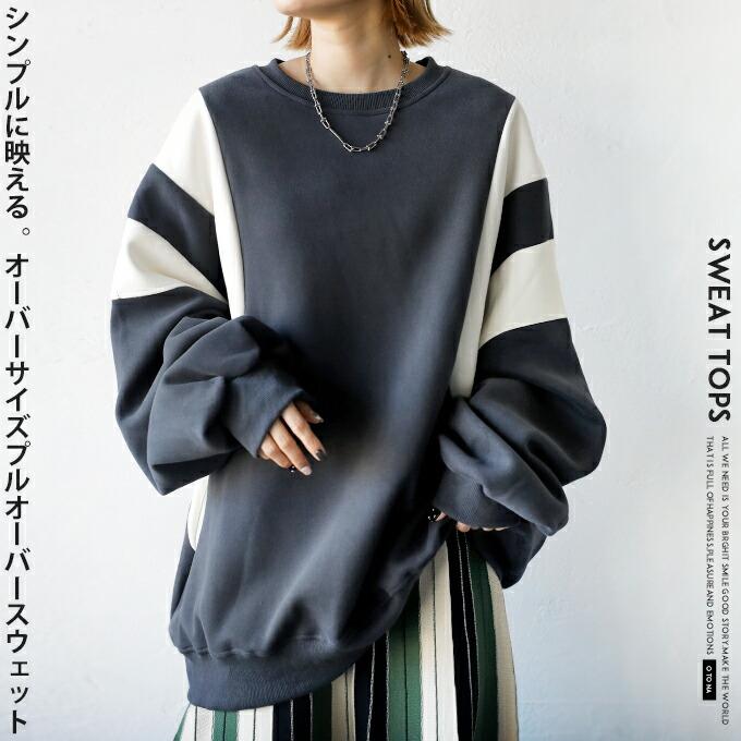 トップス スウェット レディース 長袖 カジュアル スポーティー 休日コーデ シンプルに映える オーバーサイズプルオーバースウェット OTONA 40代 50代 60代 | OTONA