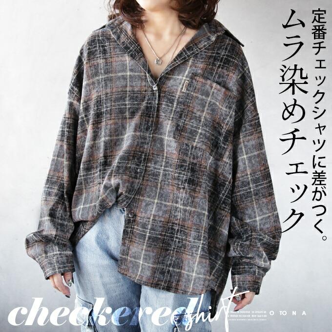 OTONA シャツ レディース グレー ブラウン チェック 薄手 長袖 メンズ