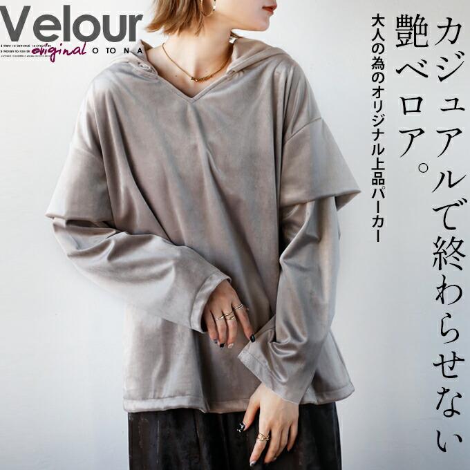 OTONA otonaオリジナル トップス パーカー グレージュ 長袖 上品 光沢