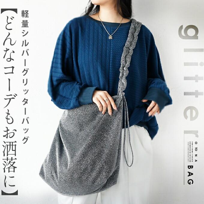 OTONA バッグ ショルダー レディース シルバー ボディバッグ 斜め掛け 