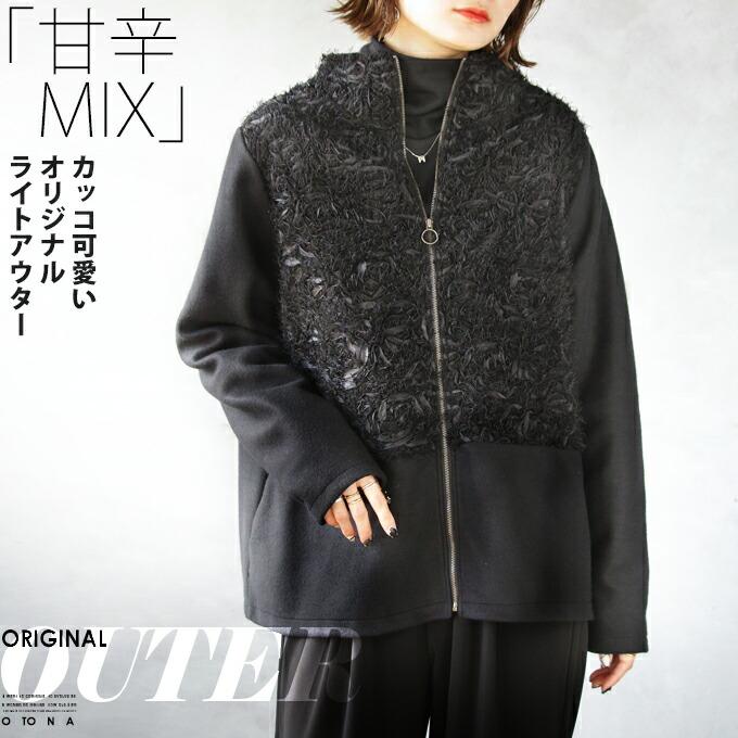 OTONA otonaオリジナル アウター ジャケット レディース ブラック