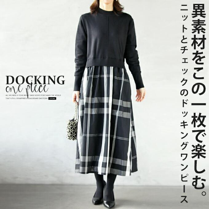 OTONA ワンピース レディース ブラック ロング 長袖 ニット 異素材を 