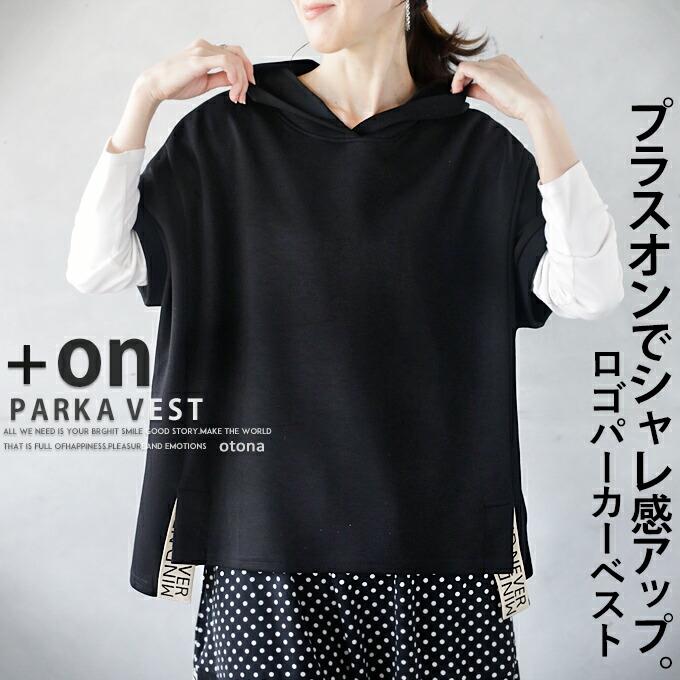 OTONA トップス ベスト レディース ブラック 半袖 パーカー プル