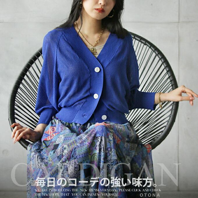 OTONA カーディガン レディース ブルー 長袖 薄手 羽織 ショート丈