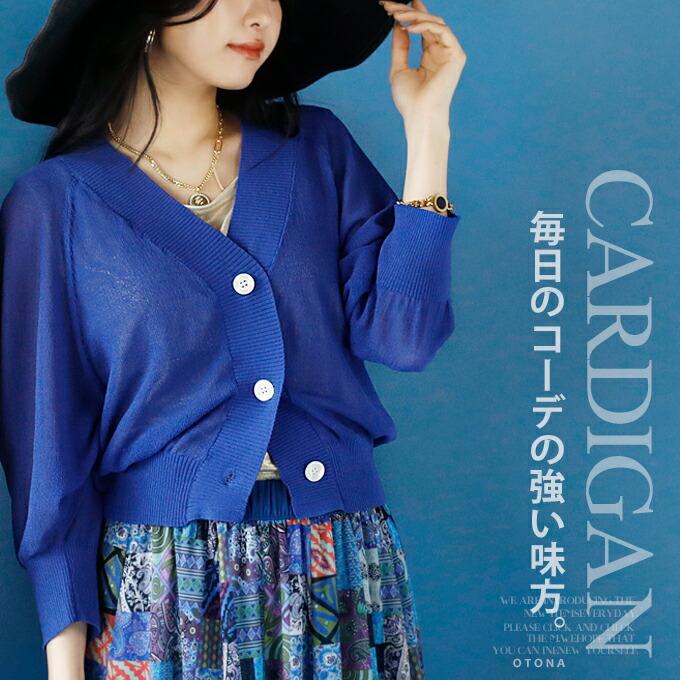 OTONA カーディガン レディース ブルー 長袖 薄手 羽織 ショート丈