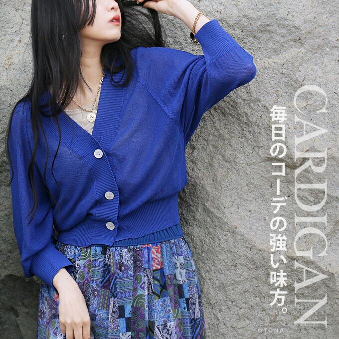 OTONA カーディガン レディース ブルー 長袖 薄手 羽織 ショート丈
