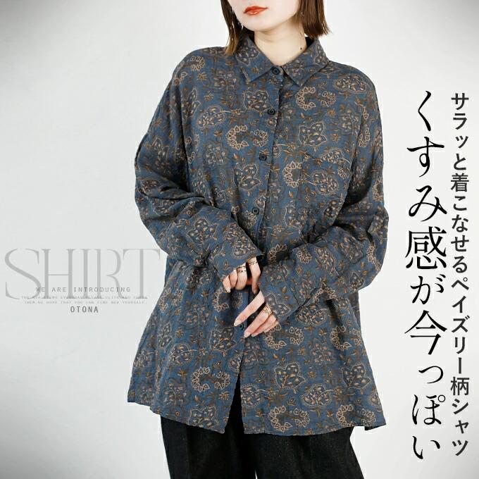 超美品❗️レトロ　柄シャツ　女子がオーバーサイズに羽織っても可愛いと思います。 OTONA トップス シャツ レディース ブルー 長袖 薄手 羽織 ゆったり