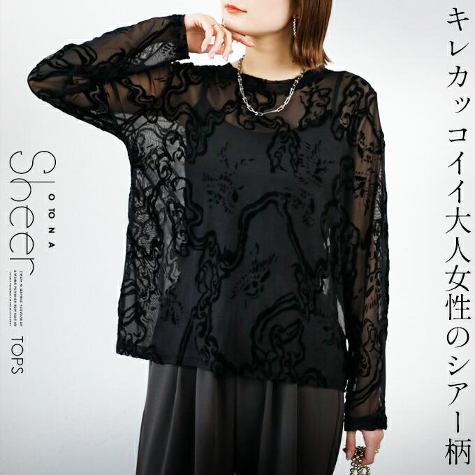OTONA トップス カットソー レディース ブラック 長袖 薄手 メッシュ 