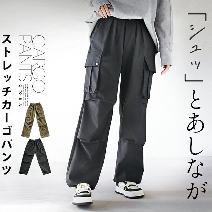 OTONA パンツ レディース ブラック カーキ ベージュ ロング カーゴ 低 