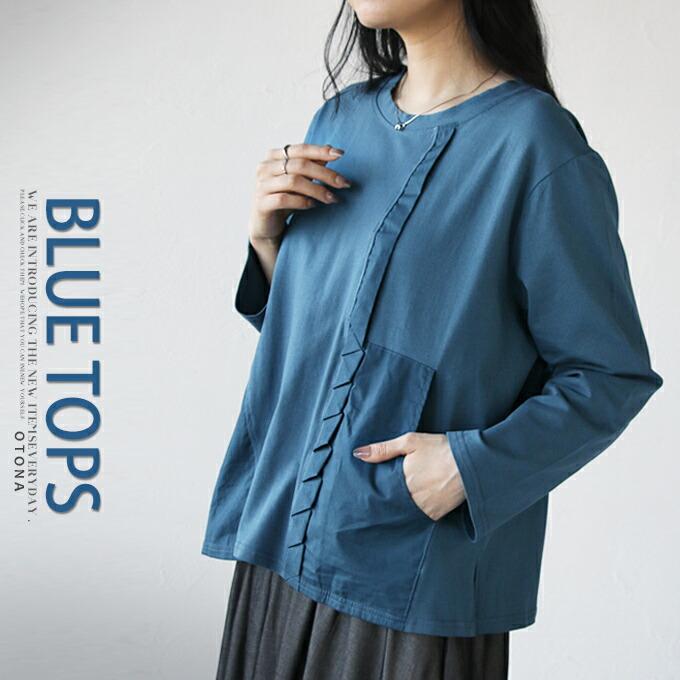 OTONA トップス カットソー レディース ブルー 長袖 Tシャツ プル