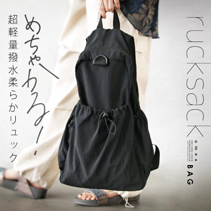 OTONA リュックサック バッグ レディース ブラック 軽い ナイロン  