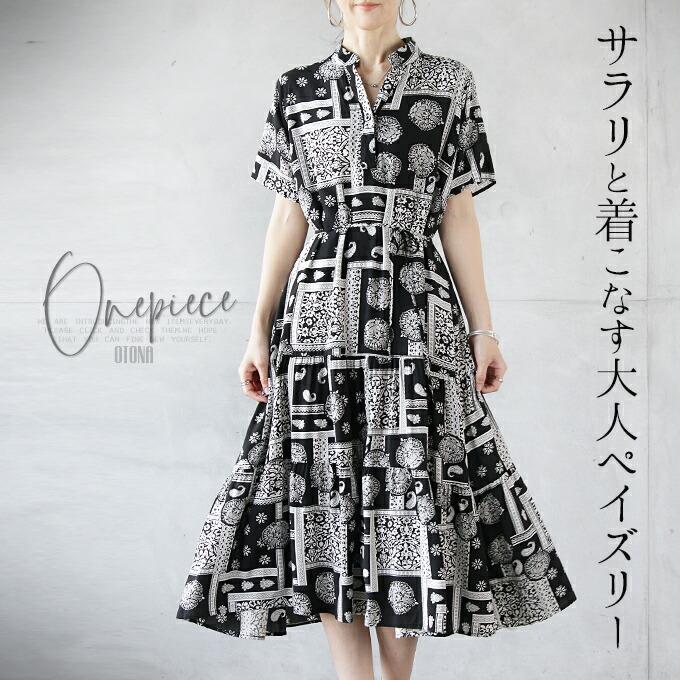ワンピース レディース ブラック 半袖 ロング丈 ティアード レトロ 涼感 Aライン サラリと着こなす大人ペイズリーワンピース OTONA 40代 50代 60代の画像