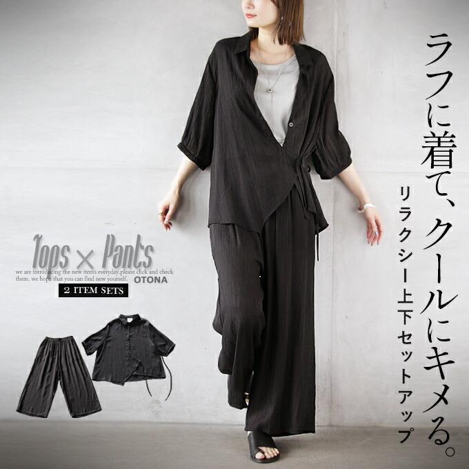 OTONA セットアップ トップス パンツ レディース ブラック OTONA セットアップ トップス パンツ レディース ブラック