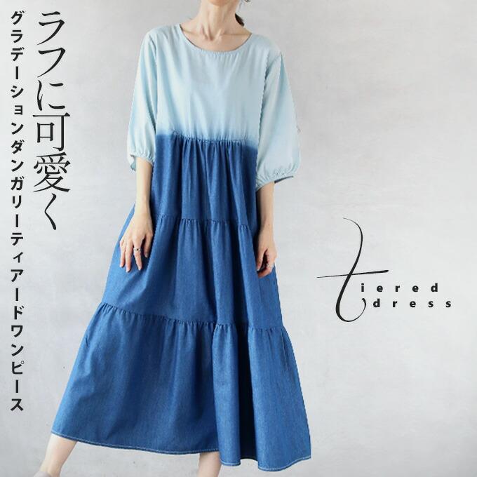 OTONA ワンピース ティアード ワンピース レディース ブルー ラフに
