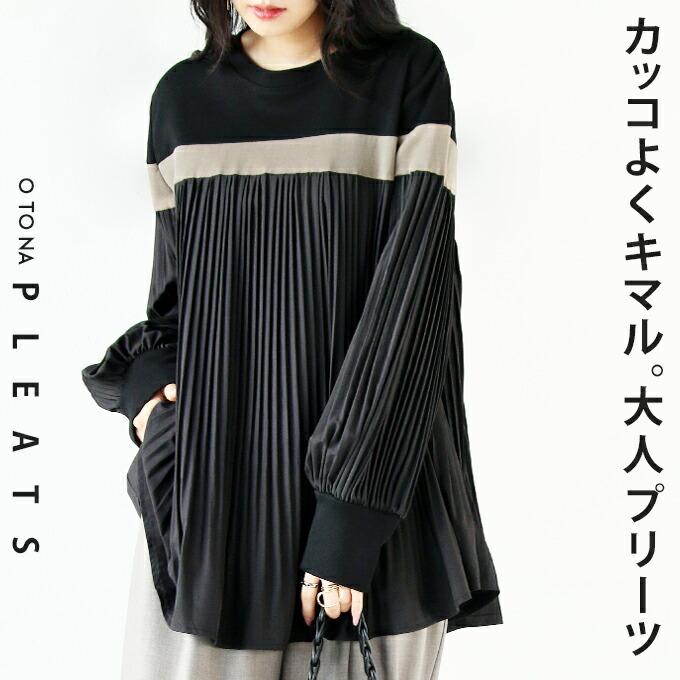 OTONA トップス レディース ブラック 長袖 異素材 ベーシック きれいめ
