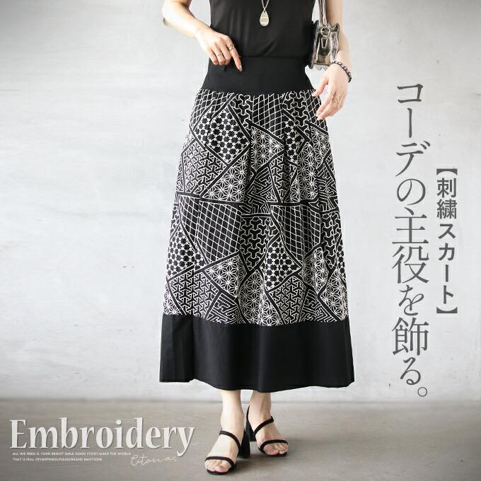 スカート ボトムス レディース ブラック ロング丈 フレア Aライン 体型カバー ゆったり コーデの主役を飾る刺繍スカート OTONA 40代 50代 60代の画像