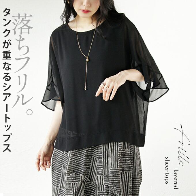 OTONA トップス シアートップス フリル レディース ブラック インナー
