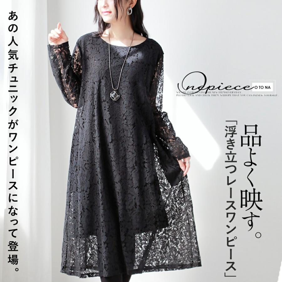 OTONA ワンピース レディース ブラック 長袖 ロング 花柄レース 透け感