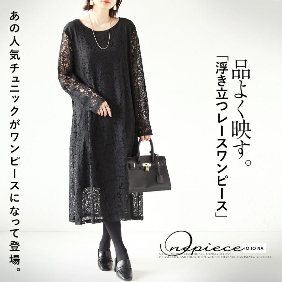 OTONA ワンピース レディース ブラック 長袖 ロング 花柄レース 透け感