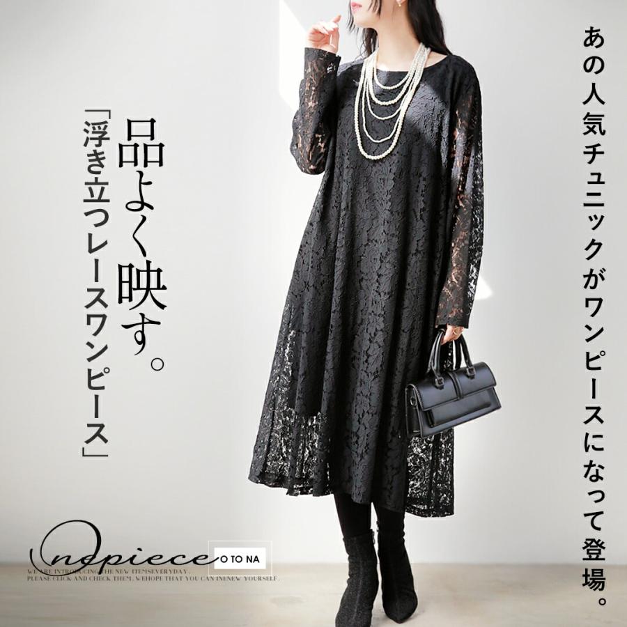 OTONA ワンピース レディース ブラック 長袖 ロング 花柄レース 透け感
