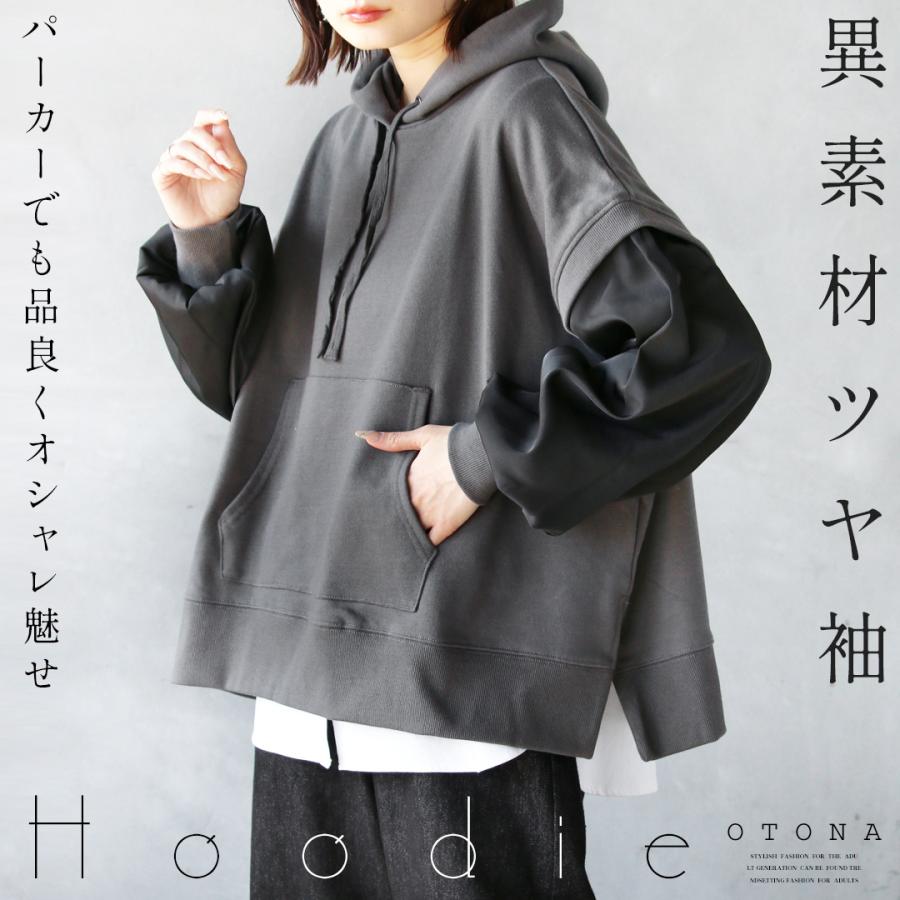 OTONA パーカー スウェット ぽわん袖 異素材 ツヤ袖 長袖 フーディ 