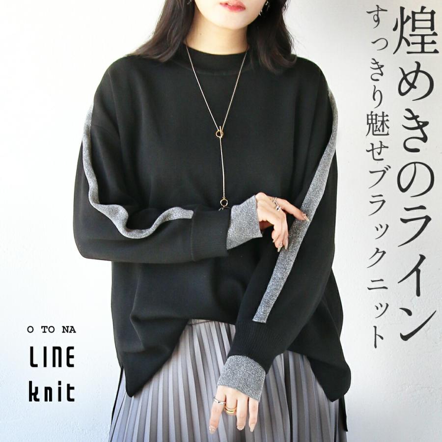 OTONA トップス ニット キラキラ ラメ 煌めきのライン すっきり見せ