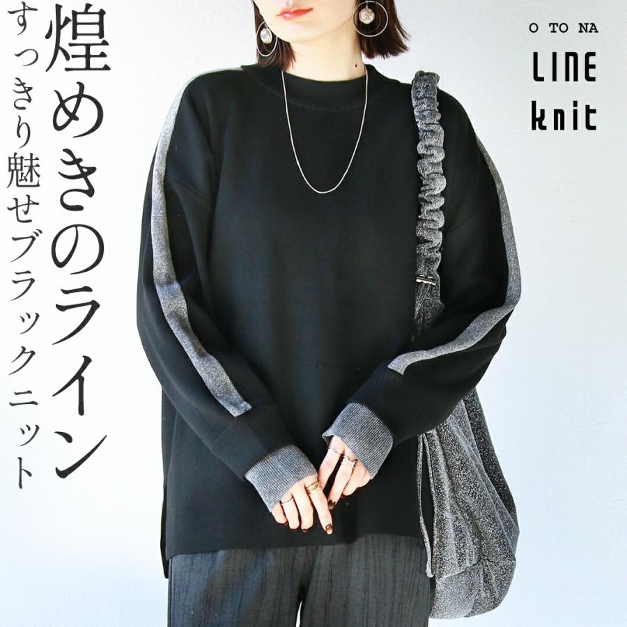 OTONA トップス ニット キラキラ ラメ 煌めきのライン すっきり見せ