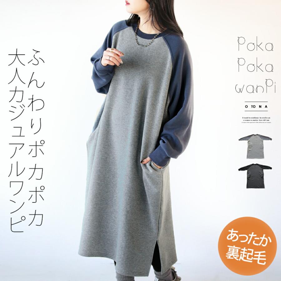 OTONA ワンピース 裏起毛 軽い 暖かい 低身長 ふんわりポカポカ 大人