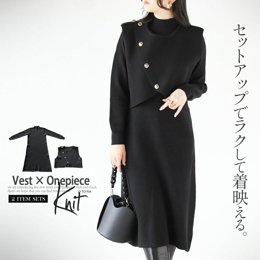 OTONA ワンピース セットアップ レディース ブラック 長袖 ベスト