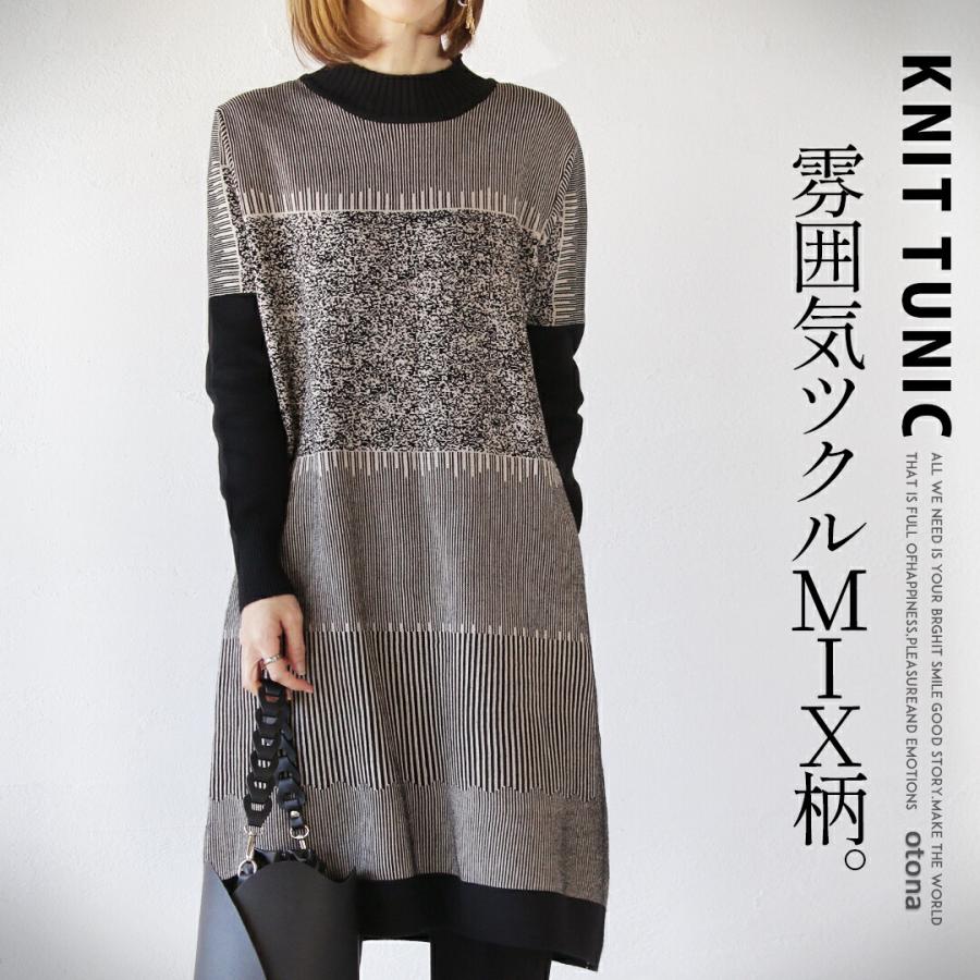 OTONA ワンピース ニット チュニック丈 切り替え ボトルネック幾何学