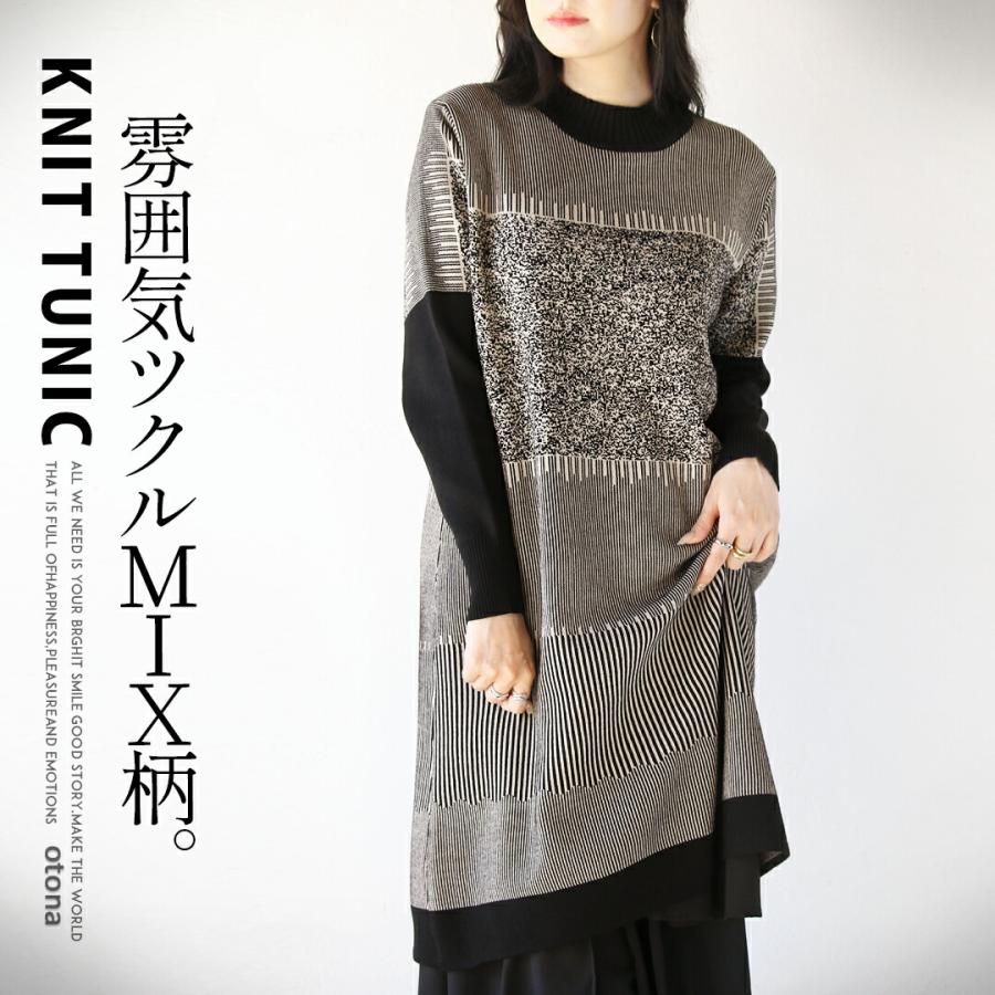 OTONA ワンピース ニット チュニック丈 切り替え ボトルネック幾何学