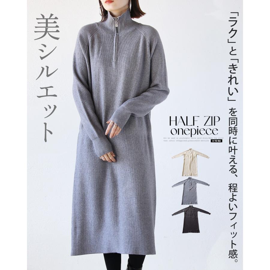 OTONA ワンピース ニット ハーフジップ ハイネック 長袖 ロング丈