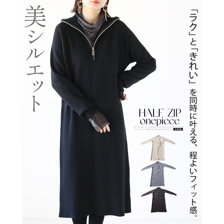 OTONA ワンピース ニット ハーフジップ ハイネック 長袖 ロング丈 