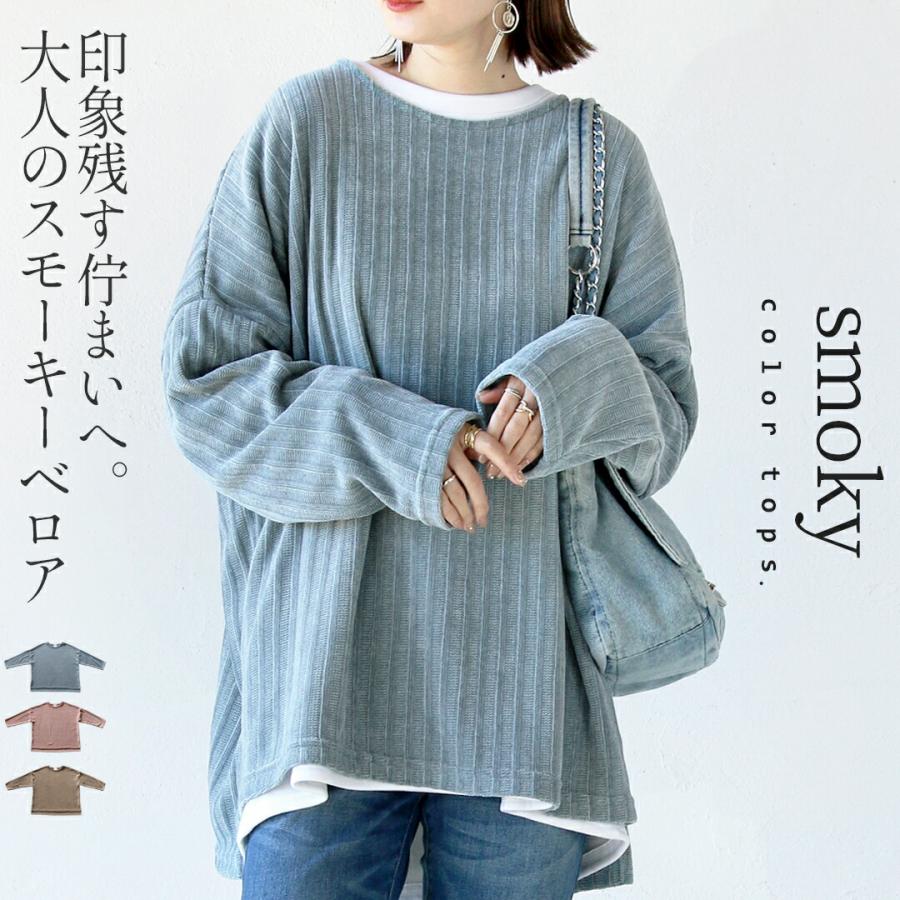 OTONA トップス ベロア ストライプ ゆったり 大人の印象的スモーキー 