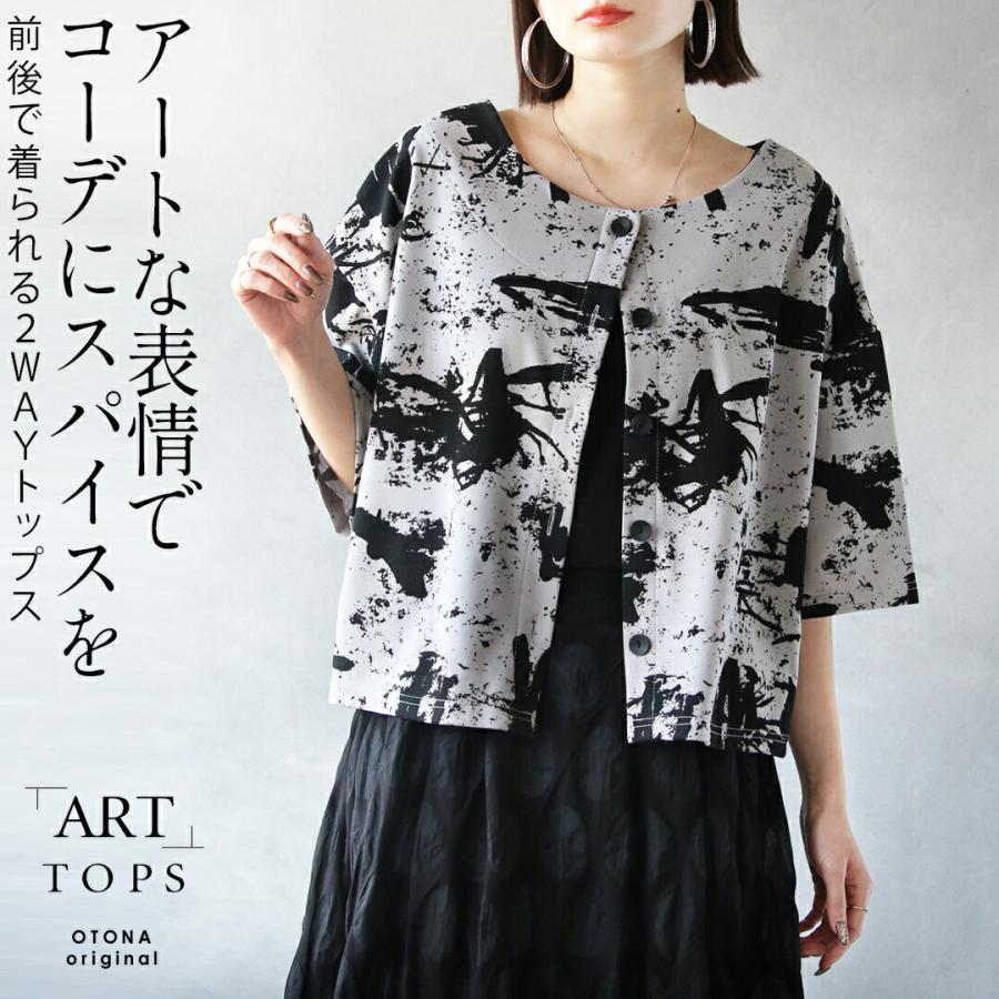 OTONA カットソー アートな表情でコーデにスパイスを前後2WAYトップス