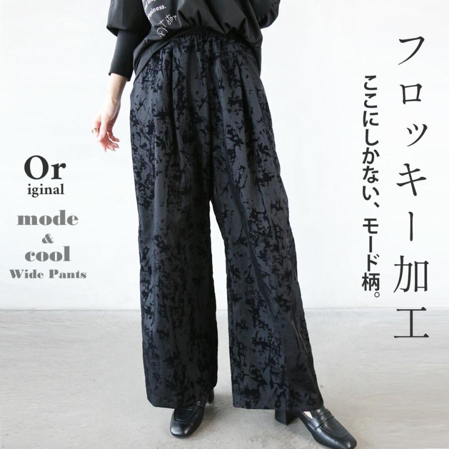 OTONA otonaオリジナル ワイドパンツ モード柄 ここにしかない