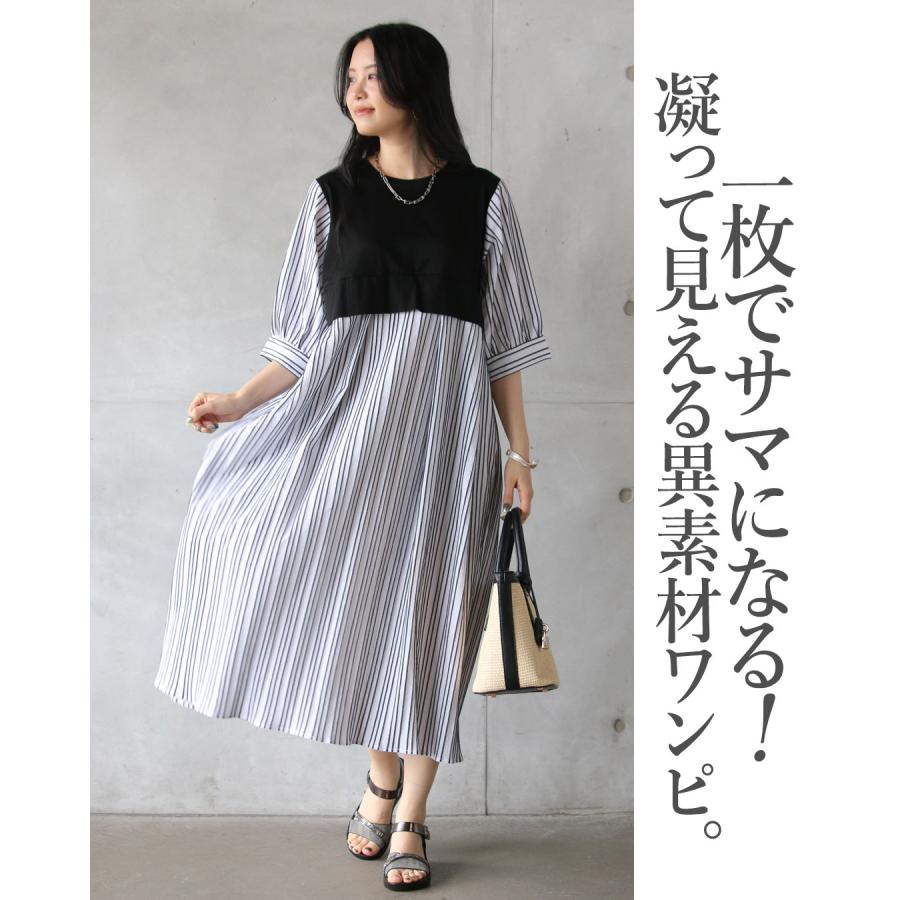 OTONA ワンピース ロング丈 五分袖 異素材 フレア 無地 ストライプ柄