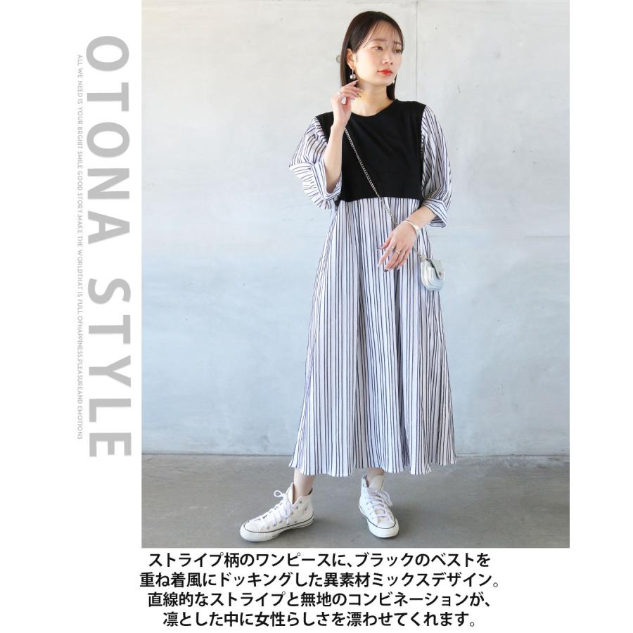 OTONA ワンピース ロング丈 五分袖 異素材 フレア 無地 ストライプ柄