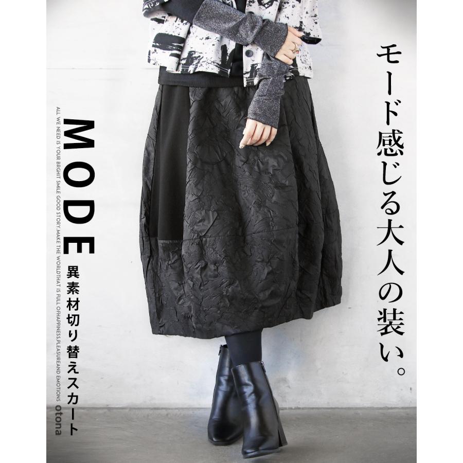 OTONA スカート ボトムス コクーン 立体模様 ゆったり 体型カバー 総