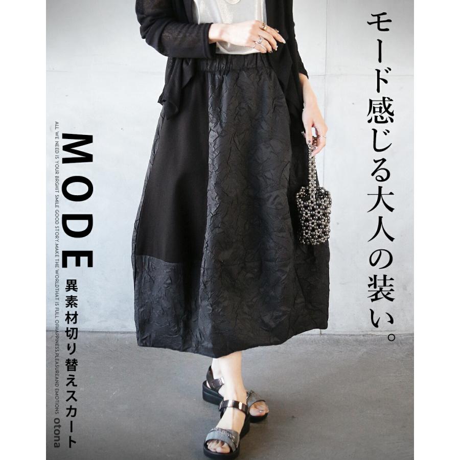 OTONA スカート ボトムス コクーン 立体模様 ゆったり 体型カバー 総